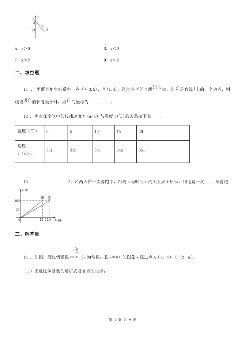 人教版2020版八年级数学第一次月考试题B卷_第3页