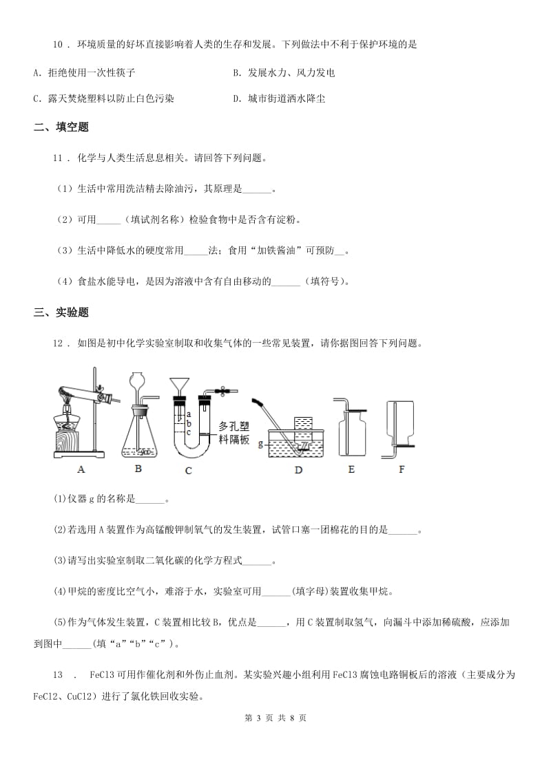 人教版2020年中考模拟化学试题A卷（模拟）_第3页