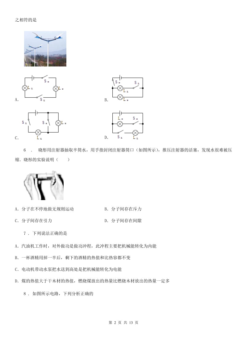 冀教版九年级（上）期中考试物理试题(练习)_第2页