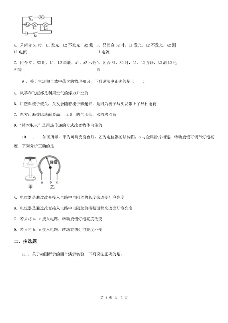 冀教版九年级（上）期中考试物理试题(练习)_第3页