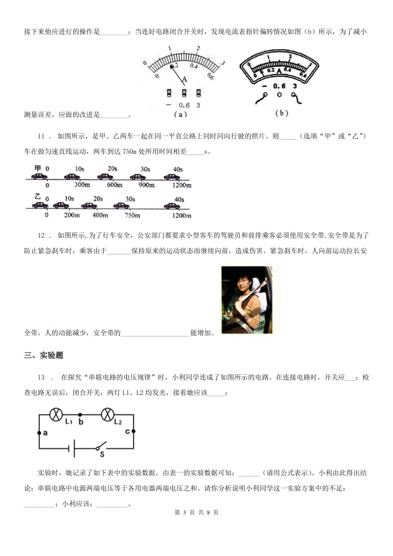 新人教版2019-2020学年中考物理试卷A卷_第3页