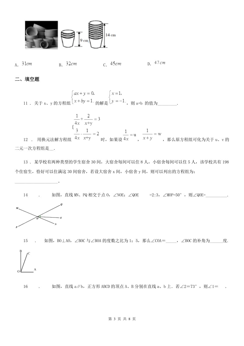 人教版2020版七年级下学期第一次月考数学试题（II）卷_第3页