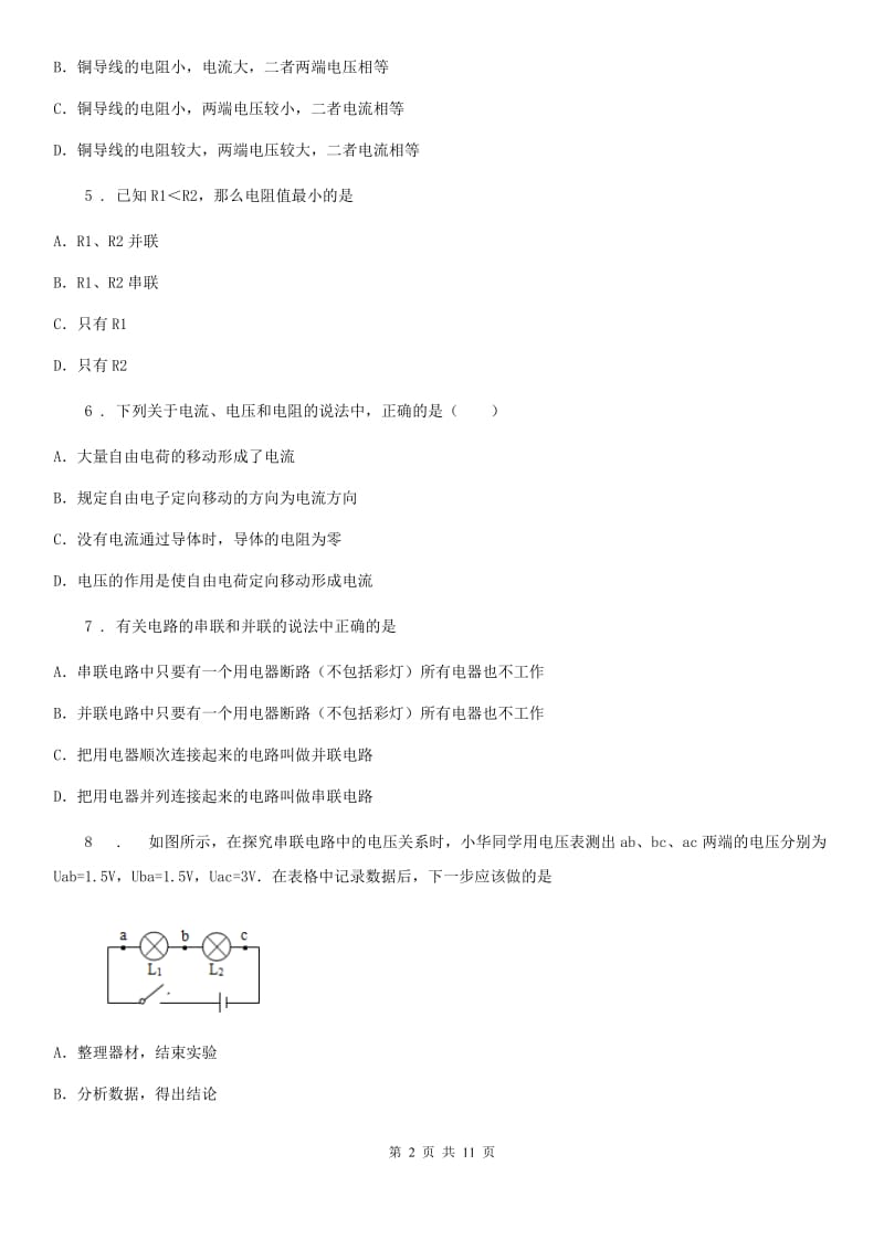 人教新版九年级上册物理第十七章《欧姆定律》单元测试题_第2页