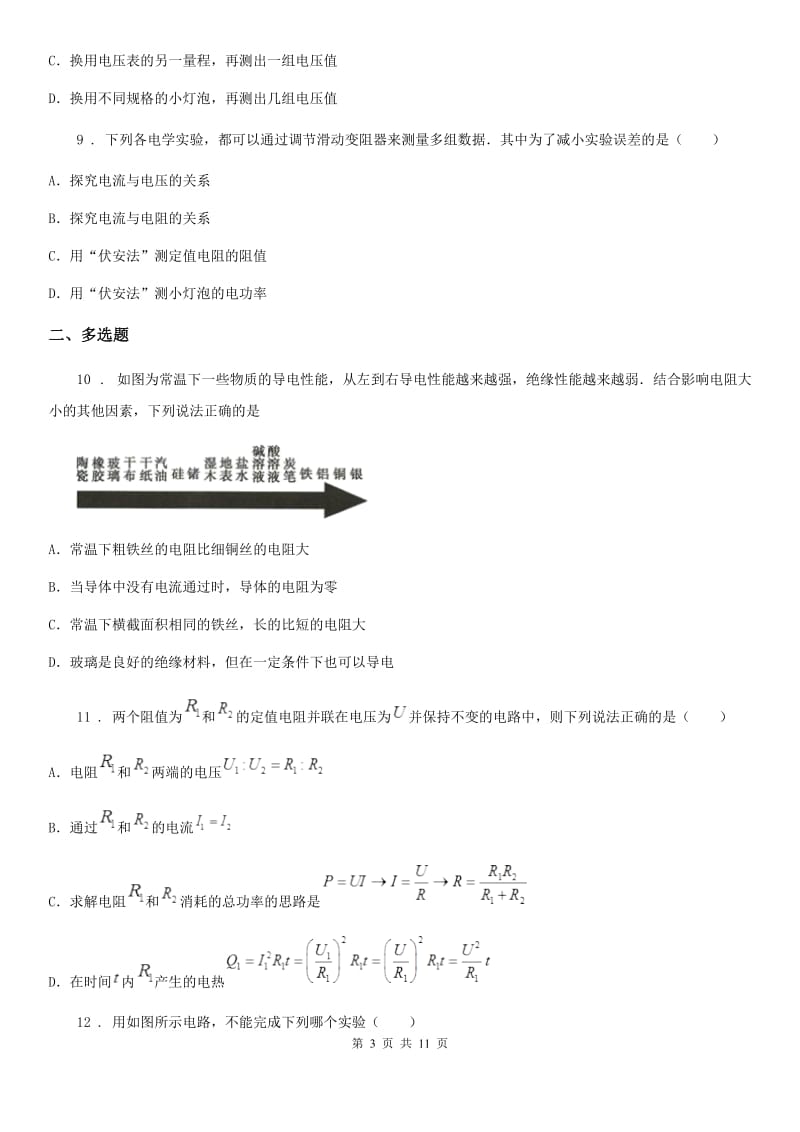 人教新版九年级上册物理第十七章《欧姆定律》单元测试题_第3页