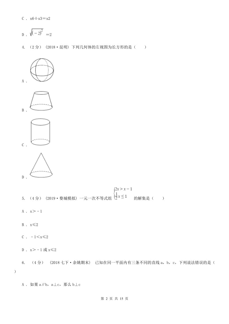 湘教版中考学业水平数学模拟试卷C卷_第2页