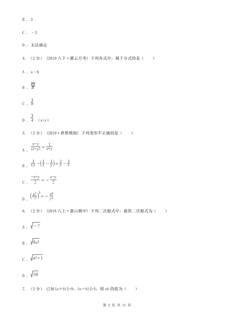 人教版八年级上学期数学期末考试试卷C卷(模拟)_第2页