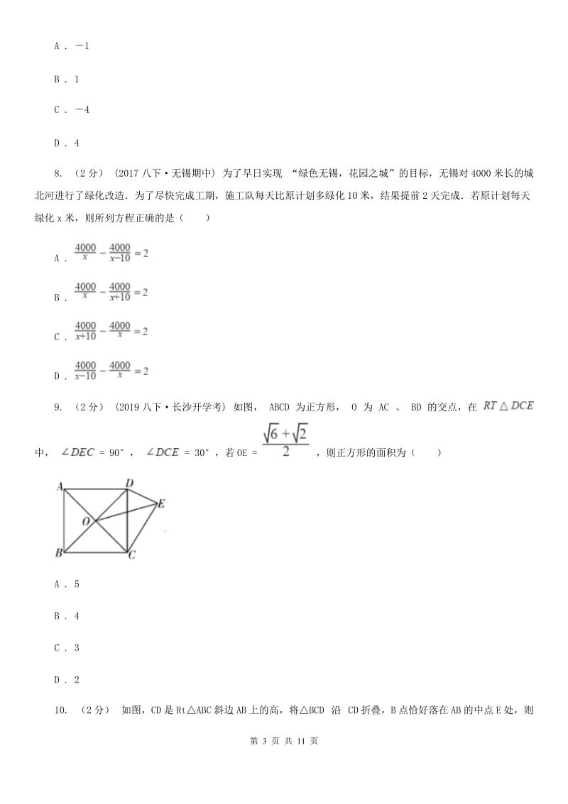 人教版八年级上学期数学期末考试试卷C卷(模拟)_第3页