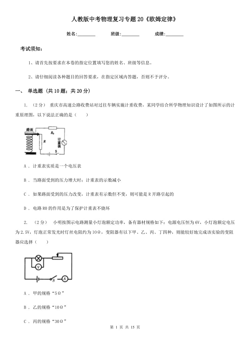 人教版中考物理复习专题20《欧姆定律》_第1页