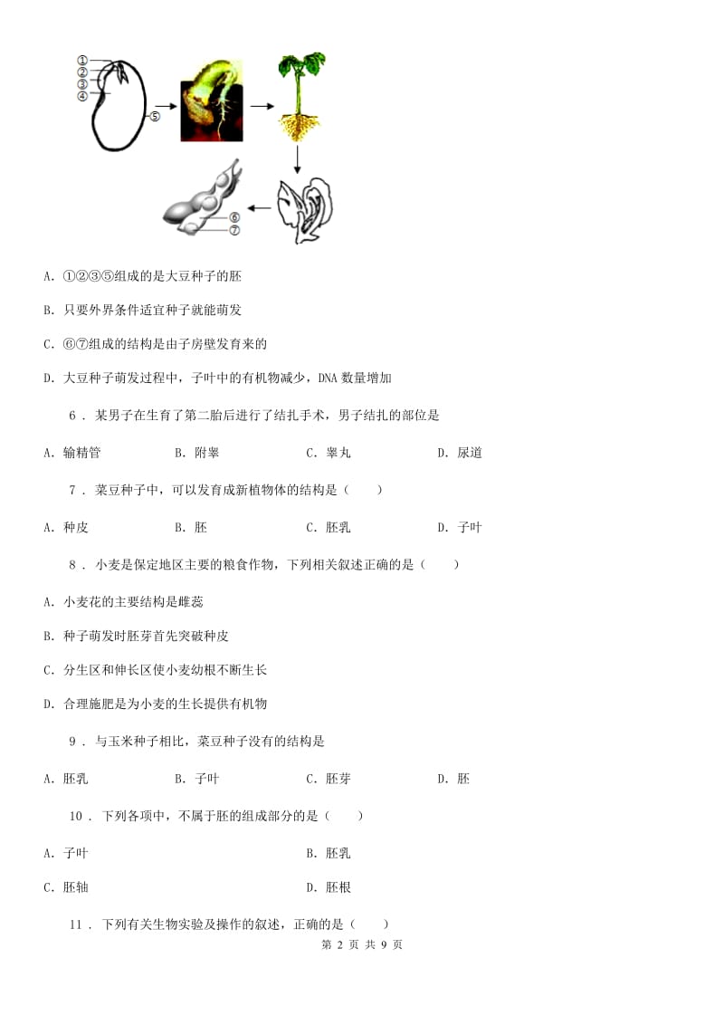 苏科版八年级上册生物 第七单元 19.2 植物的生长发育 同步练习题_第2页