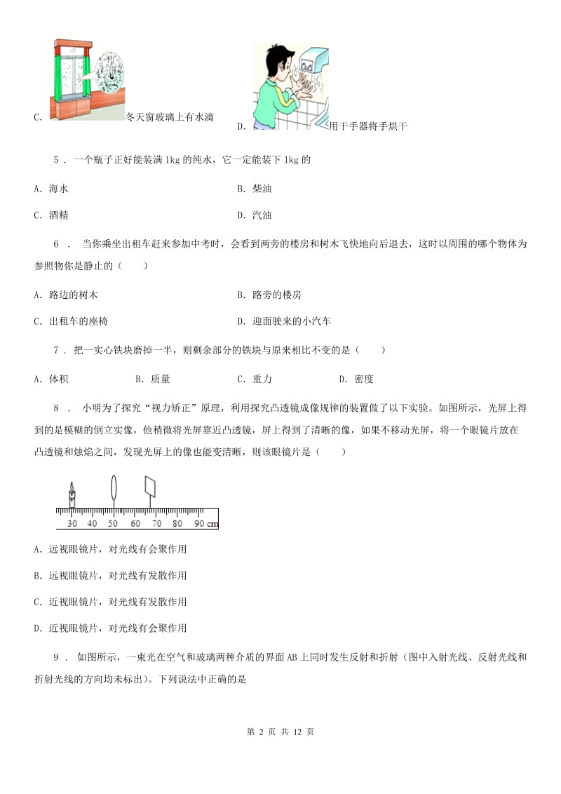 新人教版2019-2020学年八年级上学期期末考试物理试题（I）卷（练习）_第2页