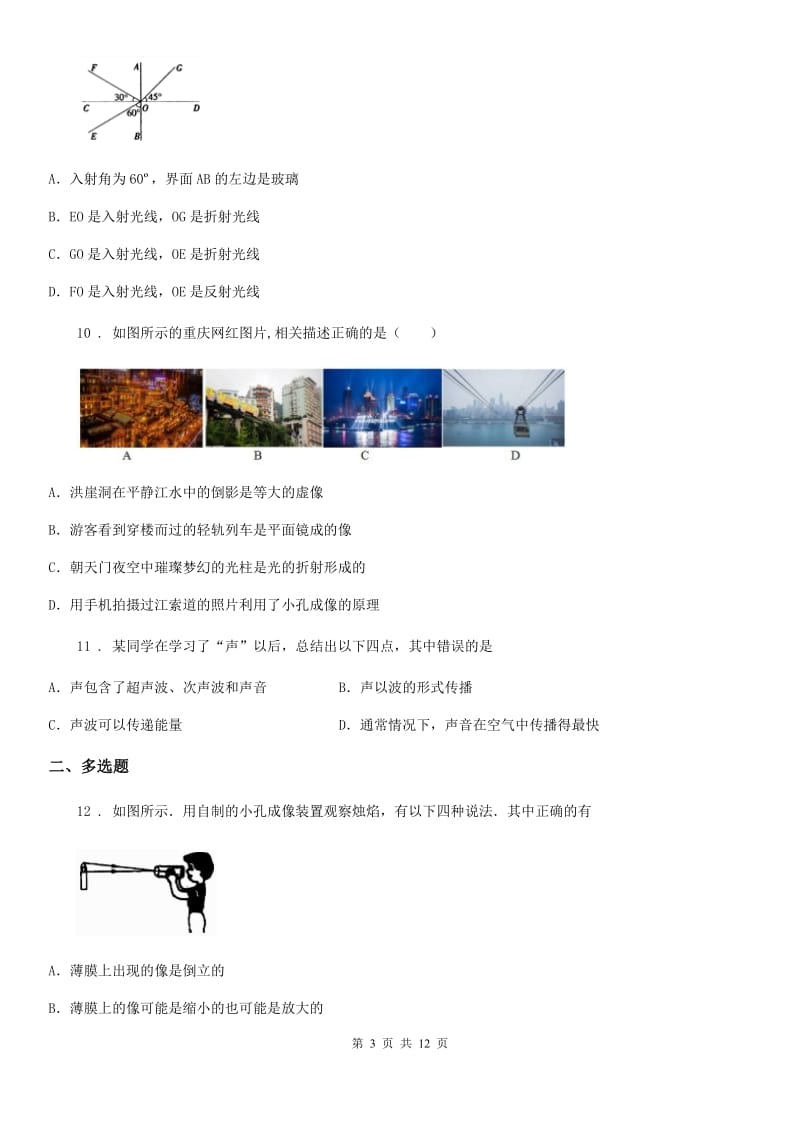 新人教版2019-2020学年八年级上学期期末考试物理试题（I）卷（练习）_第3页