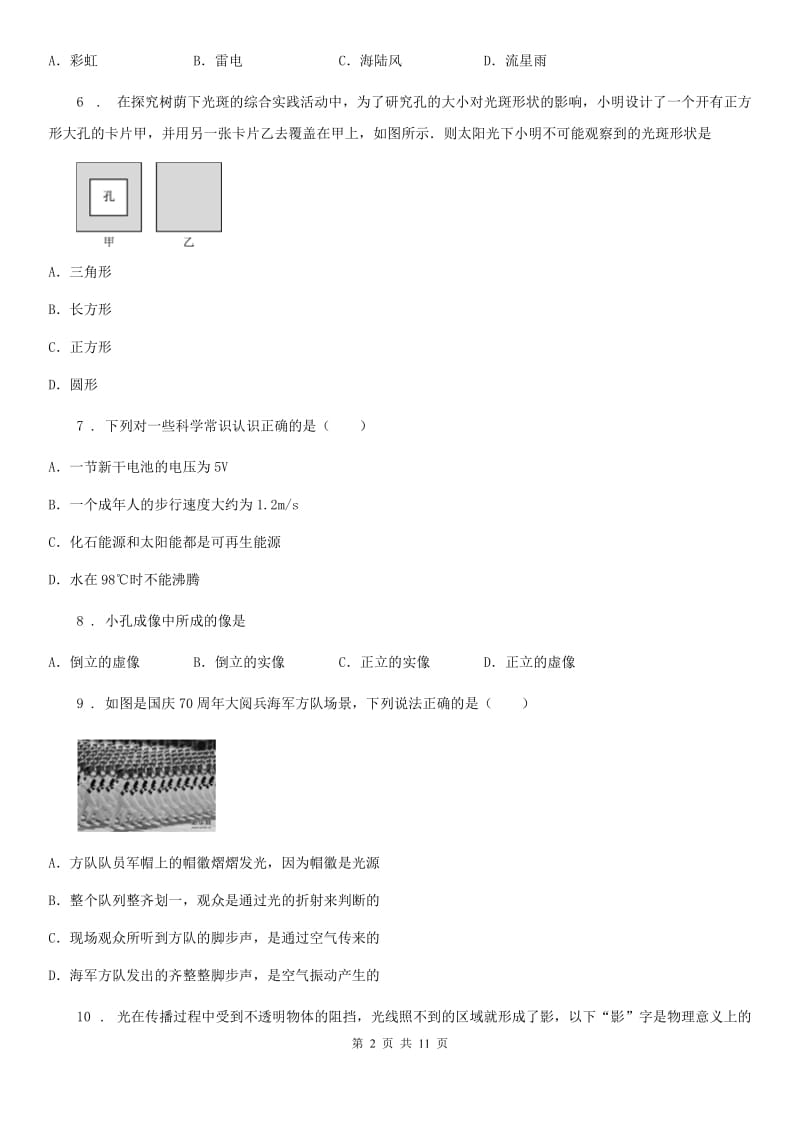 2019年人教版八年级物理上册第四章光现象单元检测试题（I）卷_第2页