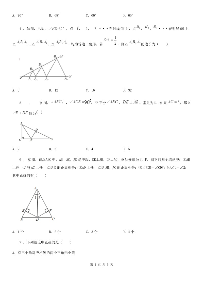 湘教版八年级数学下册 第1章《直角三角形》_第2页