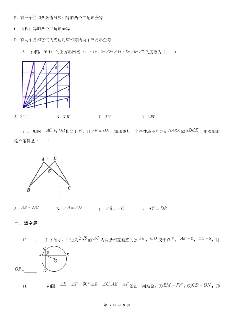 湘教版八年级数学下册 第1章《直角三角形》_第3页