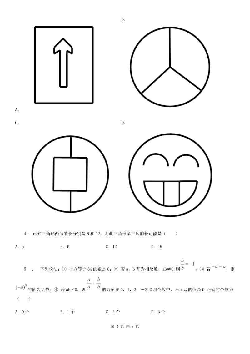 冀人版七年级下学期期末数学试题_第2页