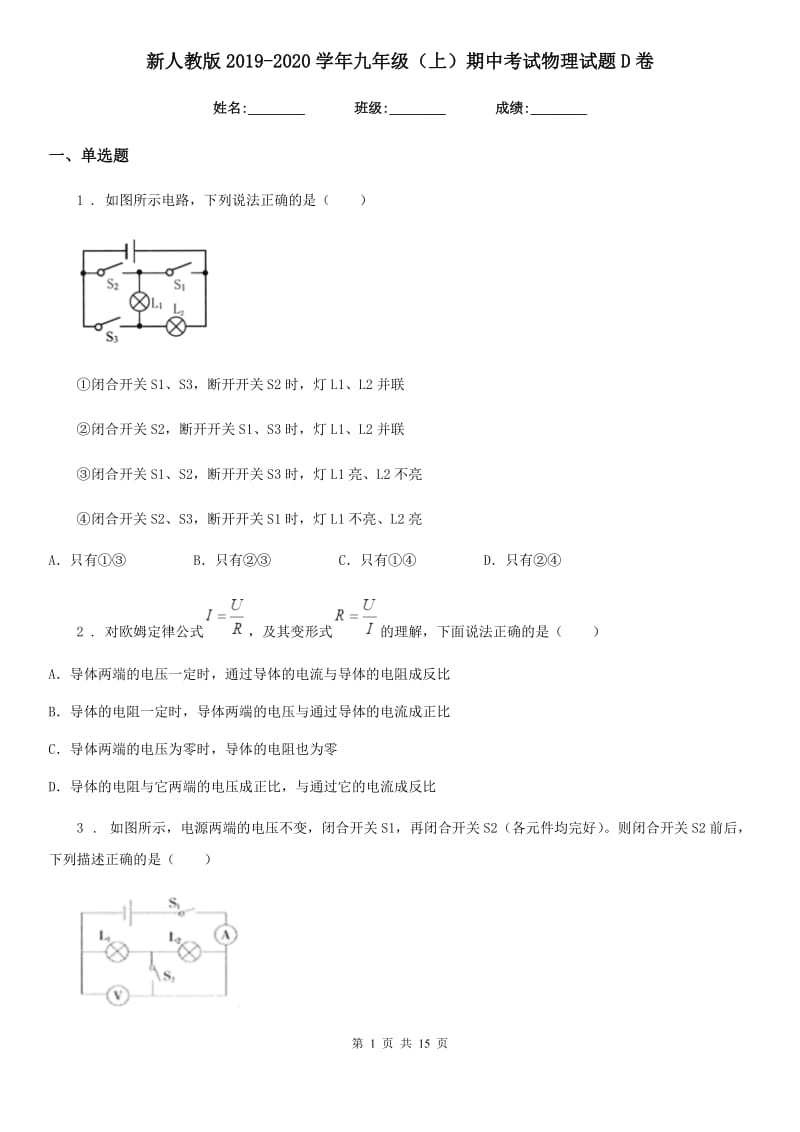 新人教版2019-2020学年九年级（上）期中考试物理试题D卷(模拟)_第1页