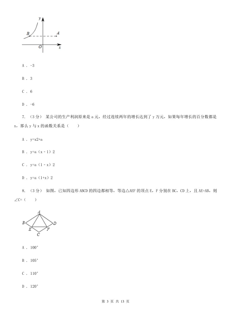 北师大版九年级上学期数学第15周教研联盟测试C卷_第3页