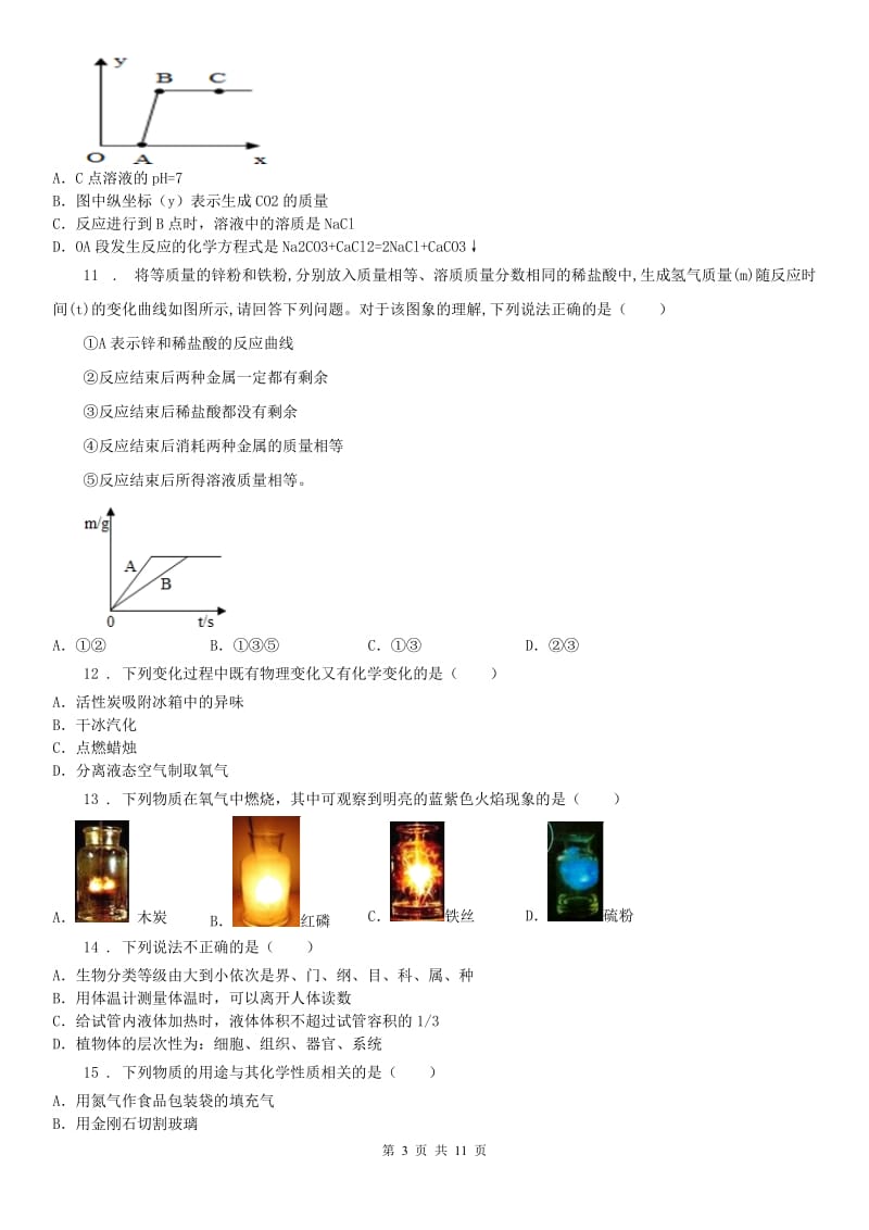 华东师大版2019-2020年度九年级上学期阶段性测试一科学试题（无答案）C卷_第3页