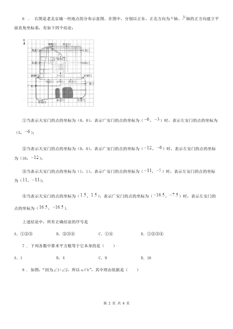 人教版七年级阶段质量调研数学试题（期中 ）_第2页