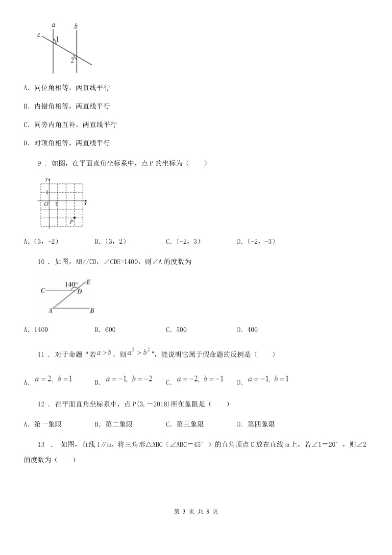人教版七年级阶段质量调研数学试题（期中 ）_第3页