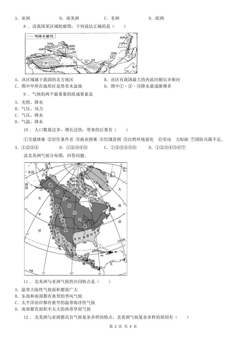 2019-2020学年人教版历史与社会七年级上册同步测试题：第二单元第二课自然环境第二框气象万千B卷_第2页