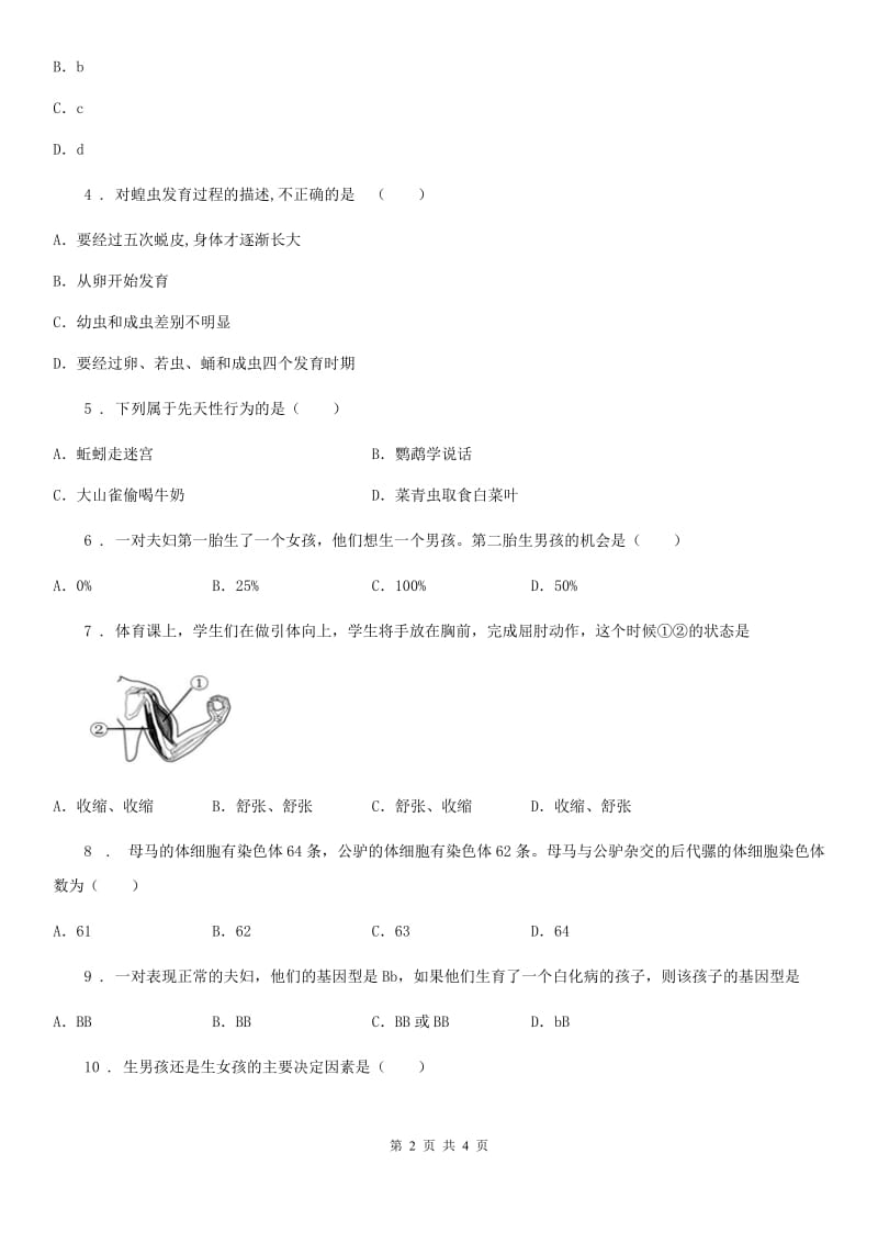 人教版（新课程标准）2019-2020学年八年级12月月考生物试题B卷_第2页