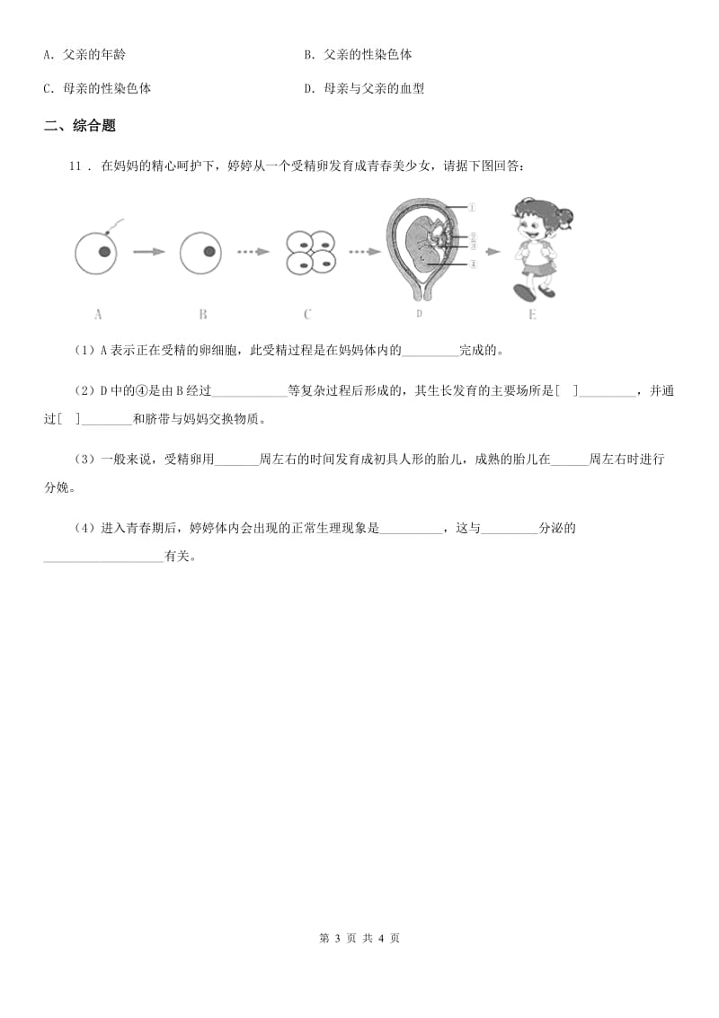 人教版（新课程标准）2019-2020学年八年级12月月考生物试题B卷_第3页