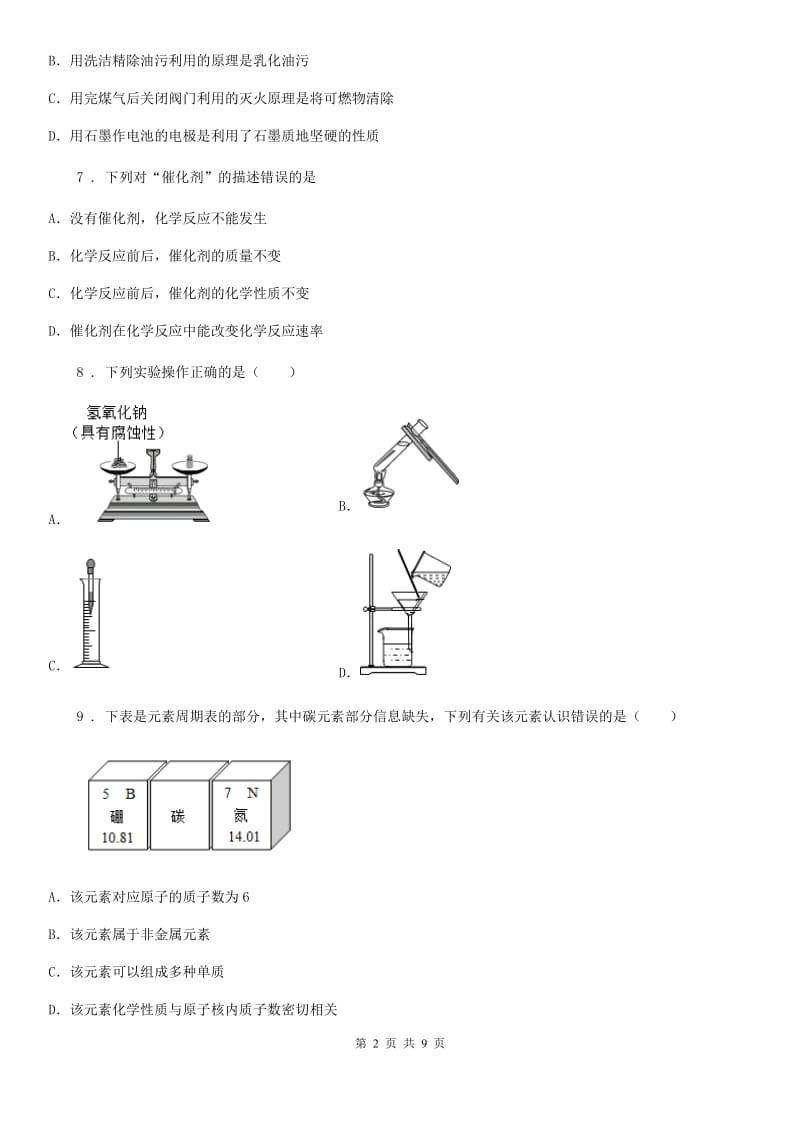 人教版2019版九年级上学期第三次月考化学试题D卷（练习）_第2页