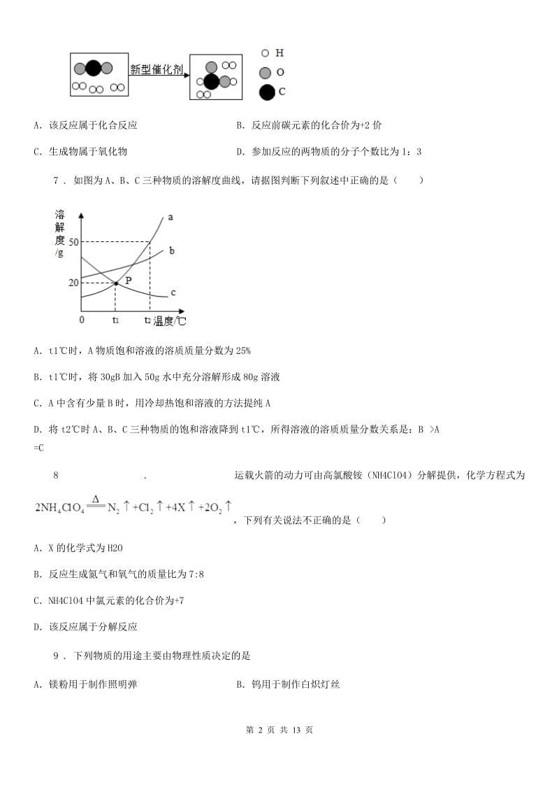 人教版九年级下学期第三次模拟考试化学试题_第2页