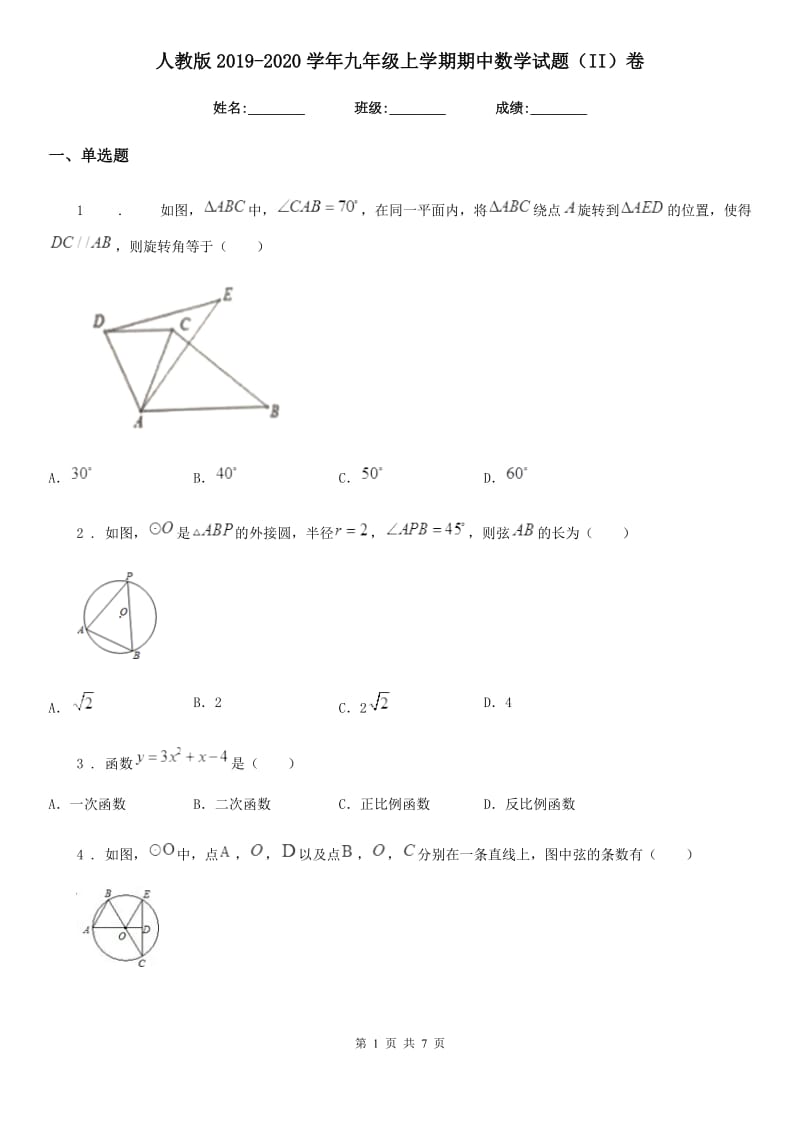 人教版2019-2020学年九年级上学期期中数学试题（II）卷精编_第1页