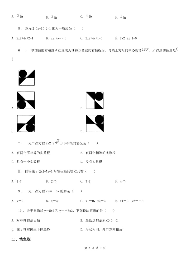 人教版2019-2020学年九年级上学期期中数学试题（II）卷精编_第2页