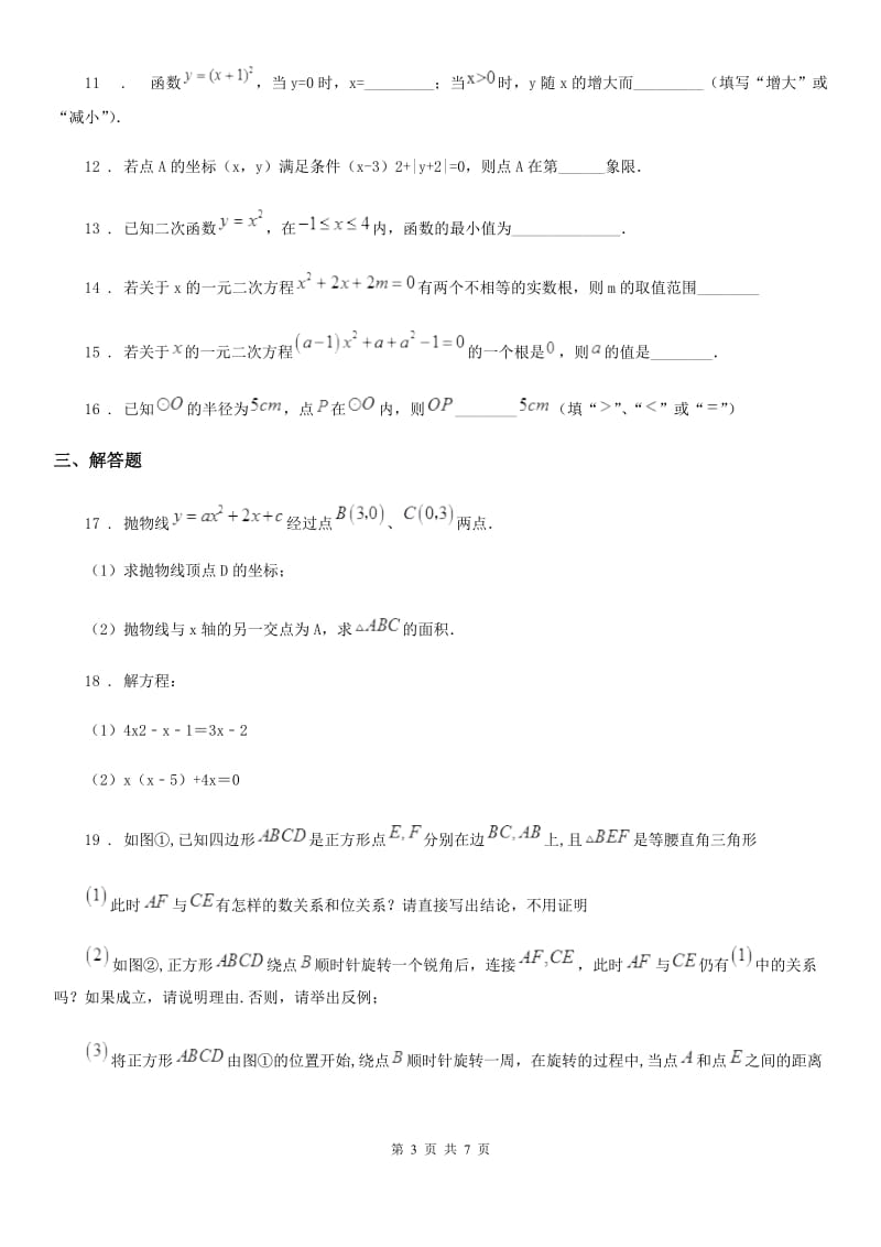 人教版2019-2020学年九年级上学期期中数学试题（II）卷精编_第3页