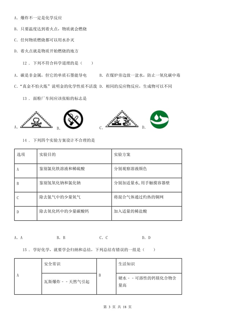 鲁教版九年级化学上册第六单元 第一节 燃烧与灭火_第3页