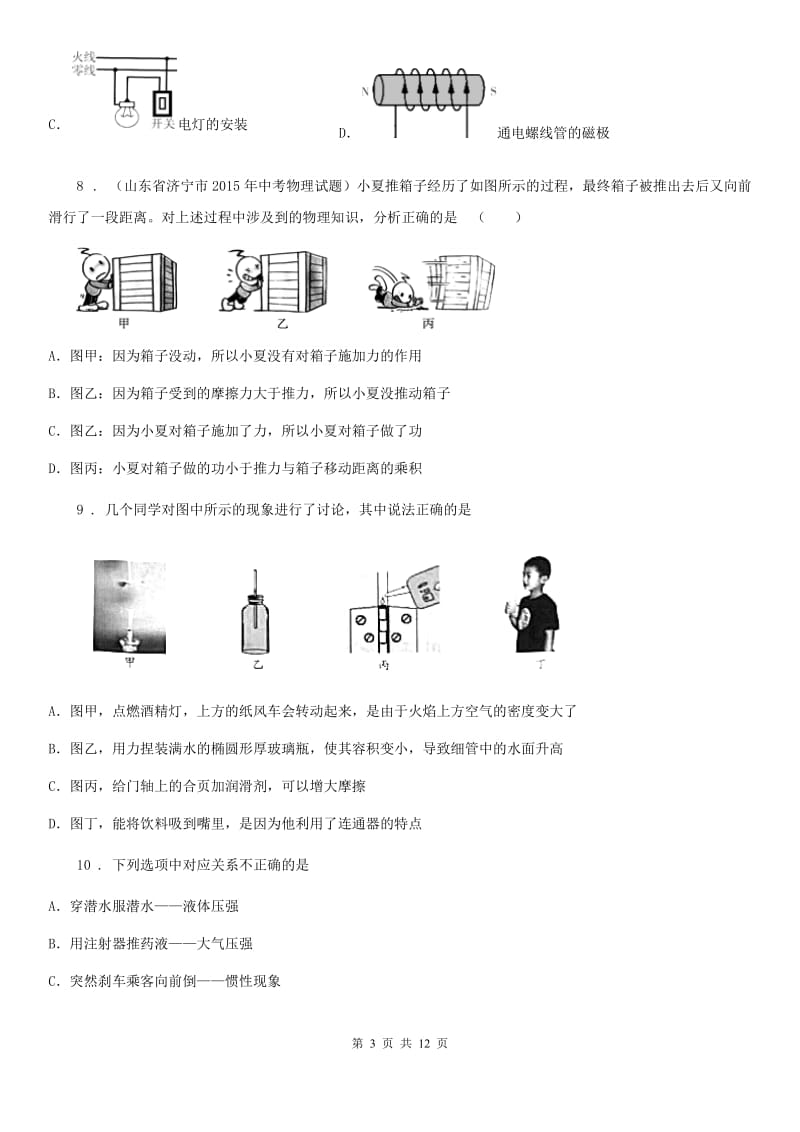 沪教版八年级（上）期末考试物理试题（练习）_第3页