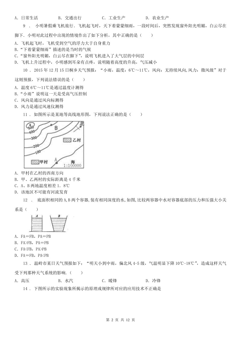 2019-2020学年浙教版八年级科学上册第二章天气与气候单元综合测试（I）卷_第2页