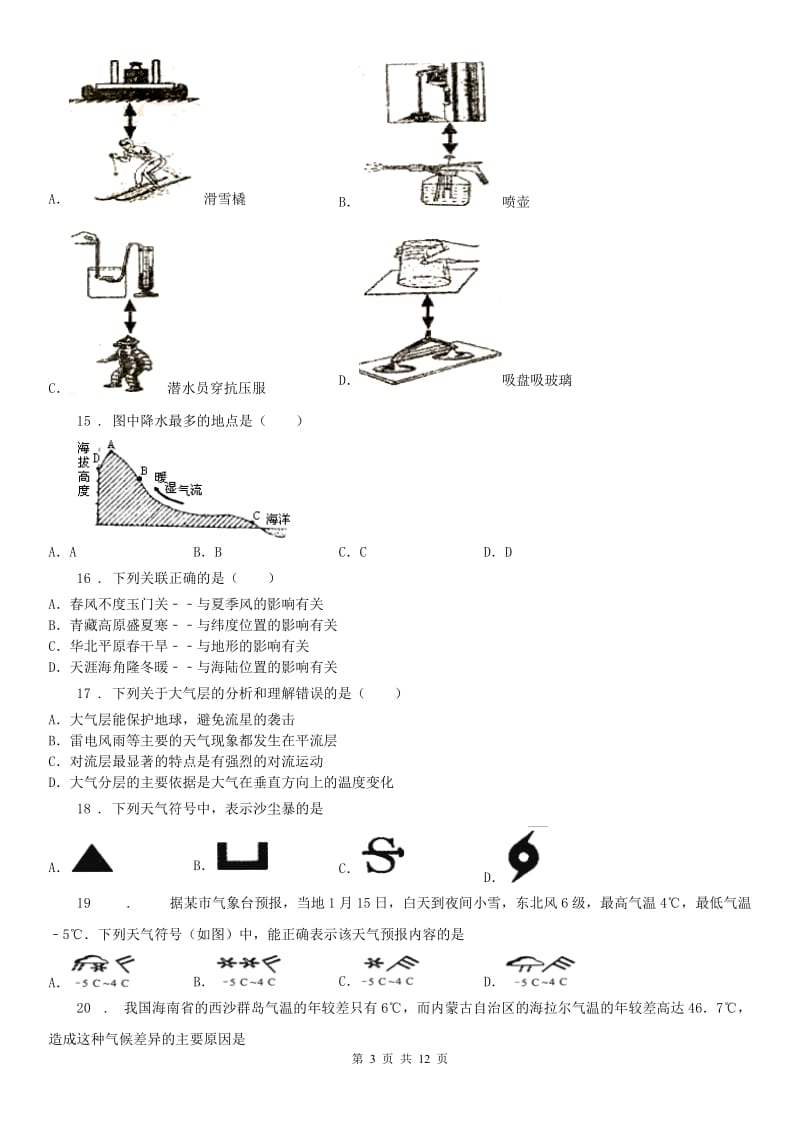 2019-2020学年浙教版八年级科学上册第二章天气与气候单元综合测试（I）卷_第3页