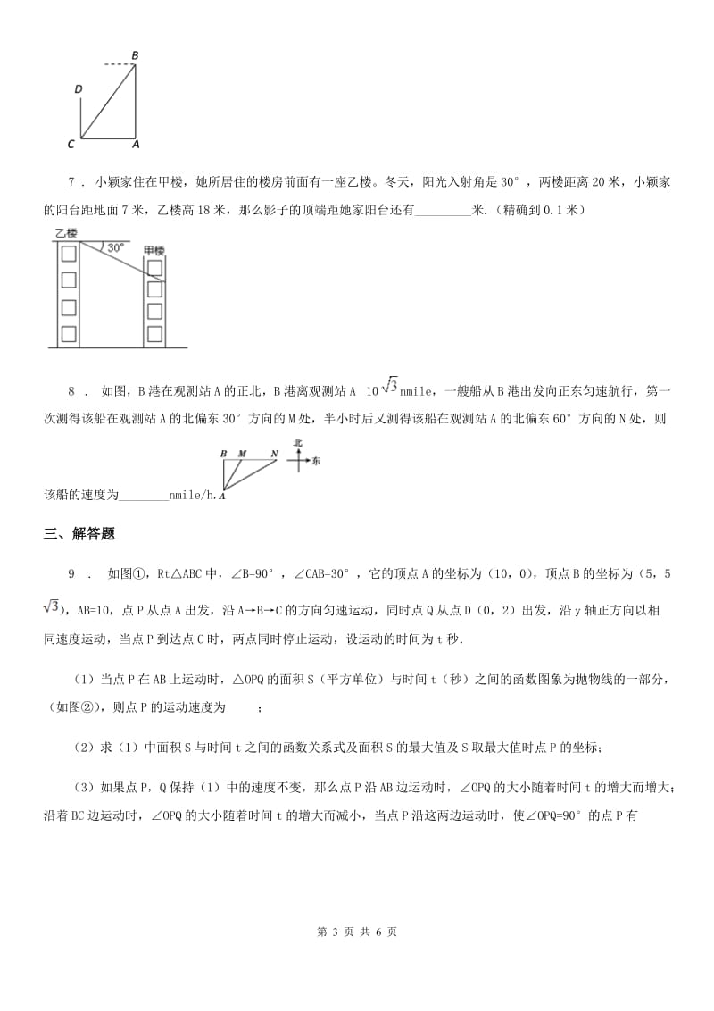 北师大版九年级数学下册 第一章 1.5 三角函数的应用_第3页