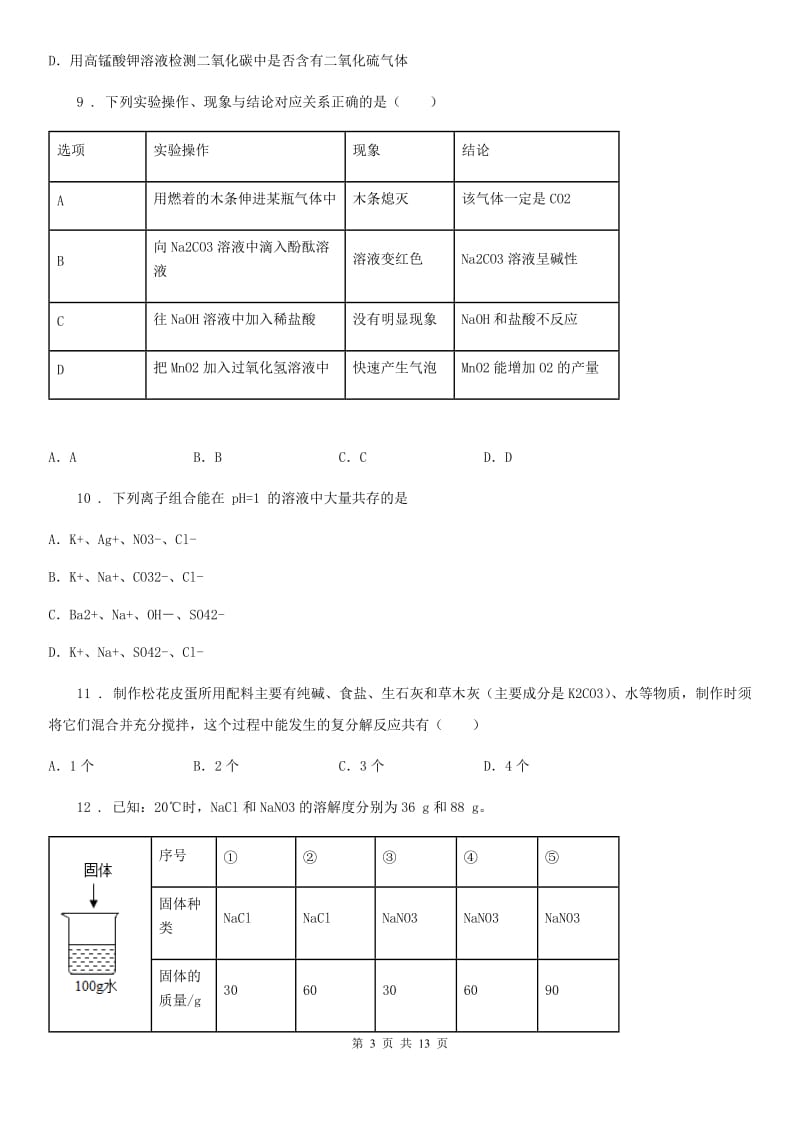 人教版2020年九年级下学期中考一模化学试题A卷新版_第3页