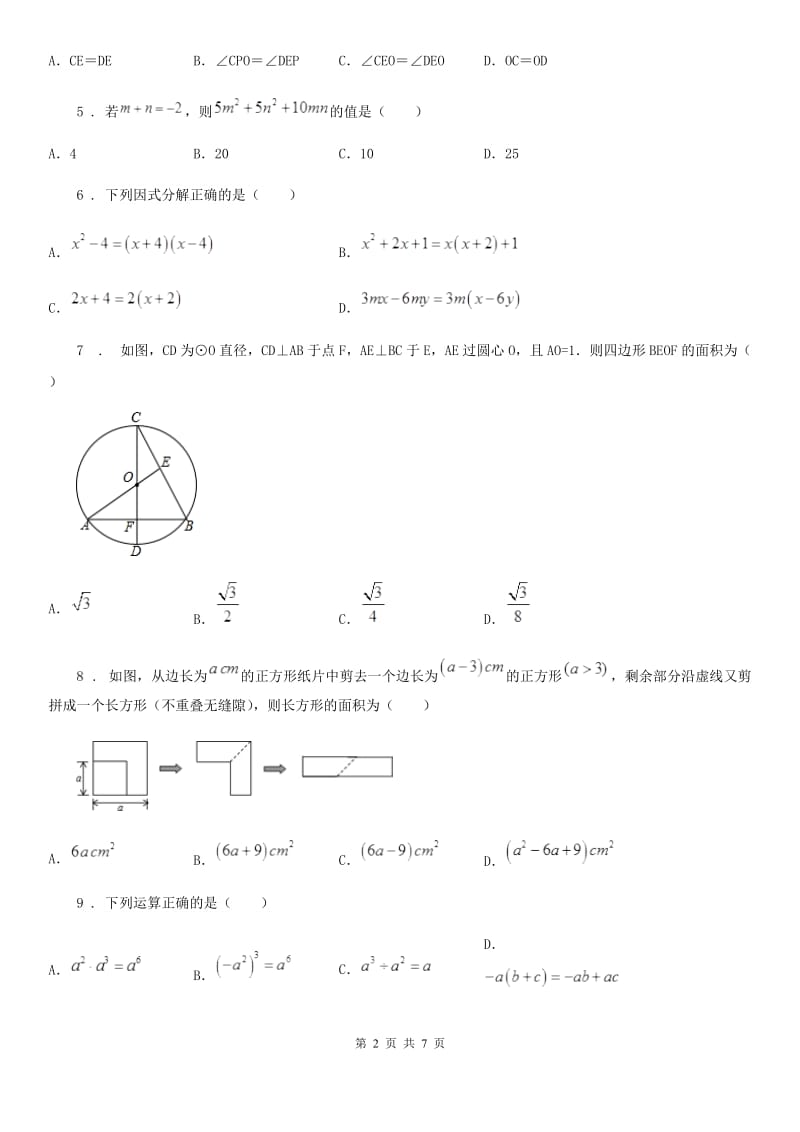 湘教版八年级12月学业测评数学试题_第2页