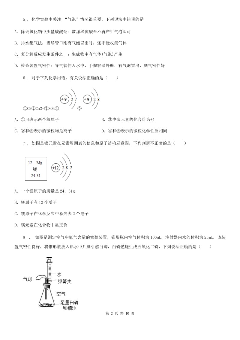 粤教版九年级上学期期中化学试题(模拟)_第2页