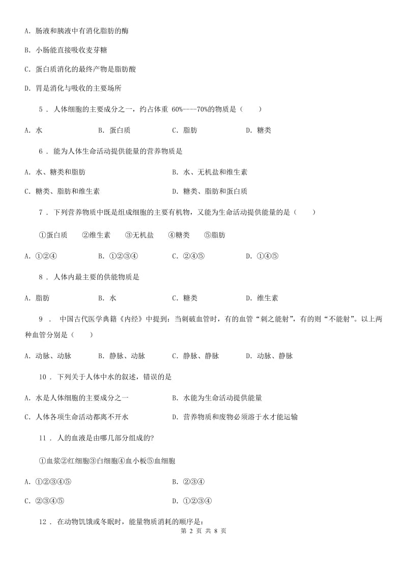 人教版（新课程标准）2020年度七年级下学期期中生物试题B卷（模拟）_第2页