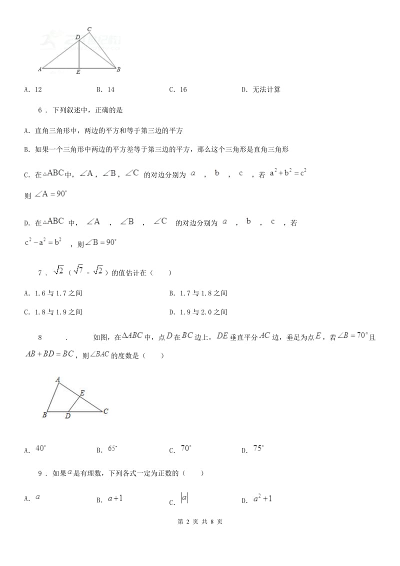 人教版2019年八年级上学期期中数学试题（I）卷_第2页