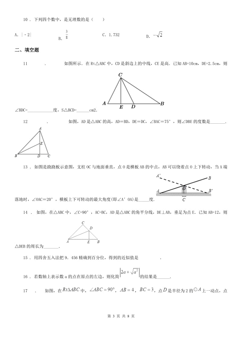 人教版2019年八年级上学期期中数学试题（I）卷_第3页