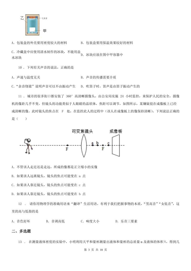 新人教版2019版八年级（上）期末物理试题A卷_第3页