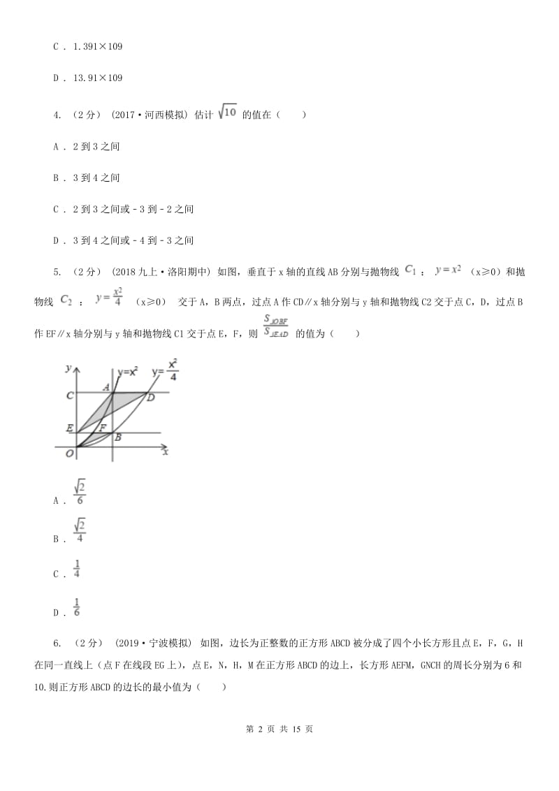 人教版中考适应性考试数学试卷（二）A卷_第2页