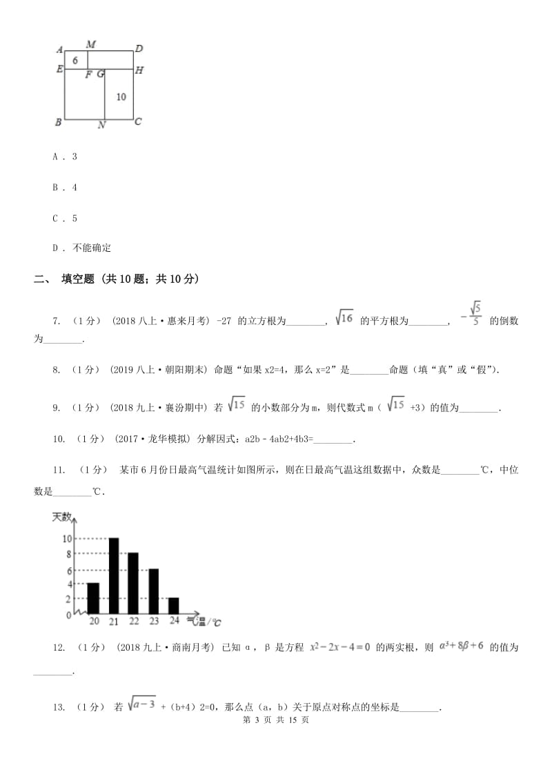 人教版中考适应性考试数学试卷（二）A卷_第3页