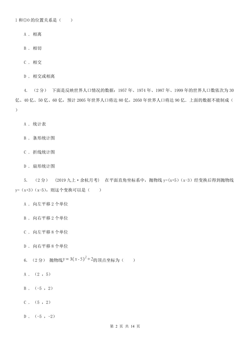 华中师大版九年级上学期数学期末考试试卷C卷新版_第2页