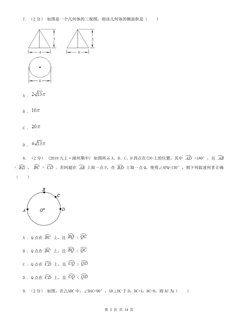 华中师大版九年级上学期数学期末考试试卷C卷新版_第3页