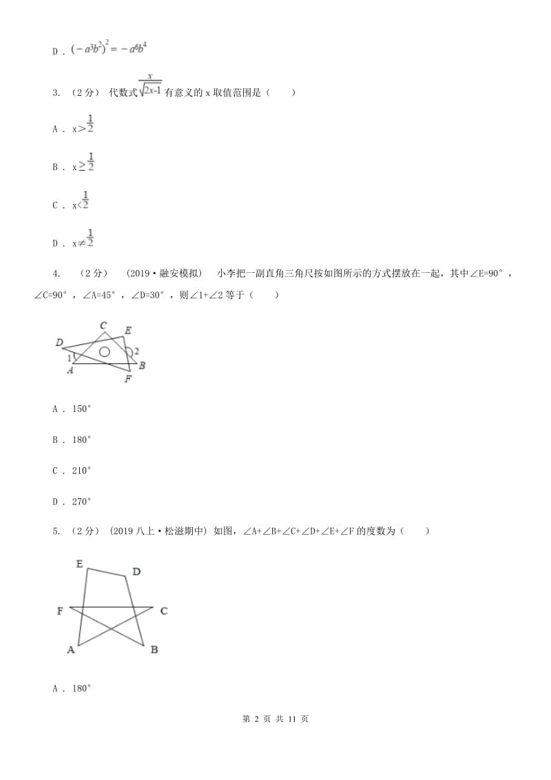 河北大学版八年级上学期数学期末考试试卷E卷新版_第2页