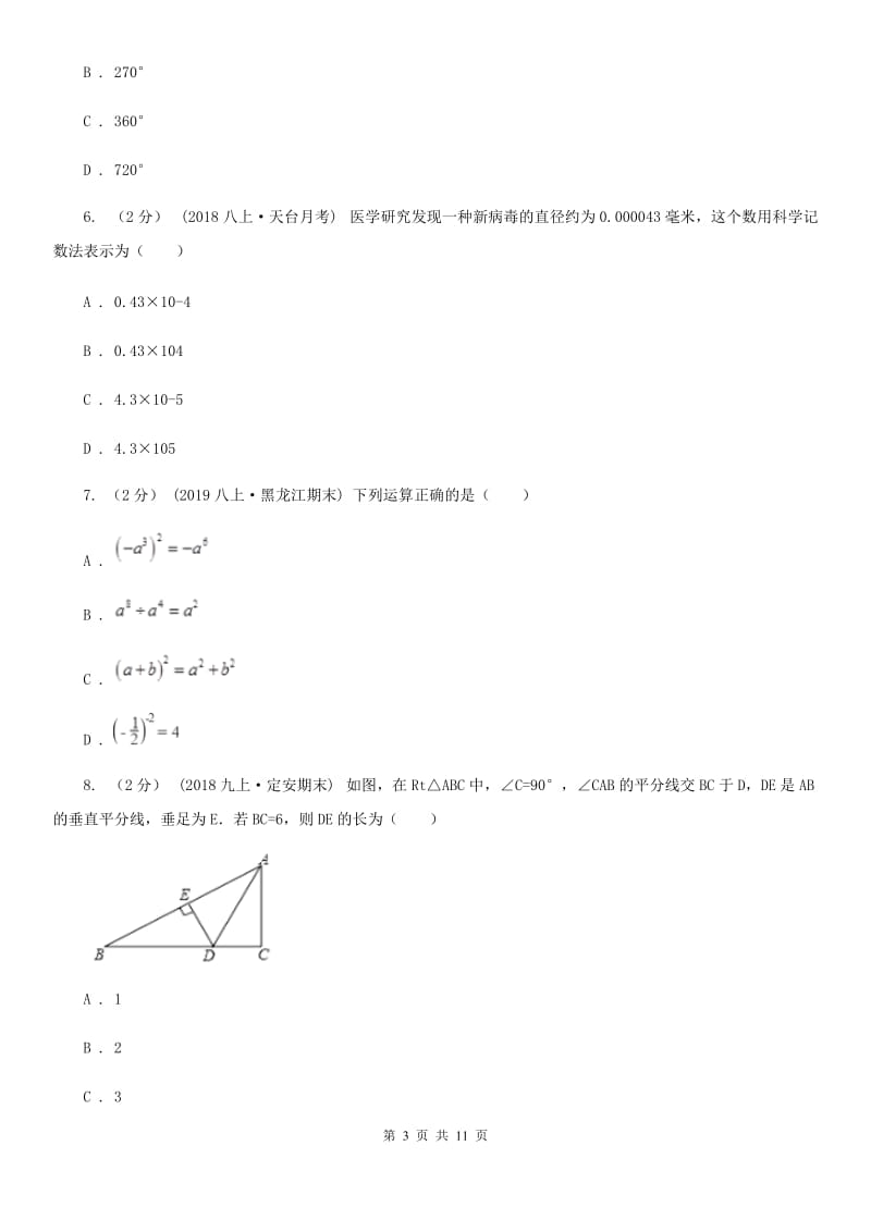 河北大学版八年级上学期数学期末考试试卷E卷新版_第3页